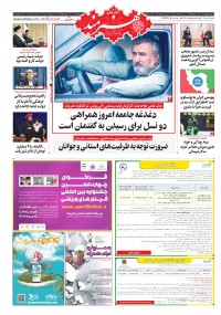 روزنامه هنرمند شماره 2288