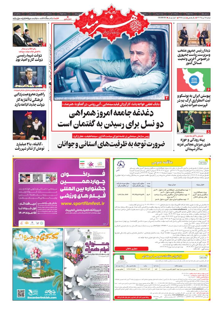 روزنامه هنرمند شماره 2288