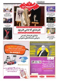 روزنامه هنرمند شماره 2289