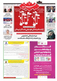 روزنامه هنرمند شماره 2290