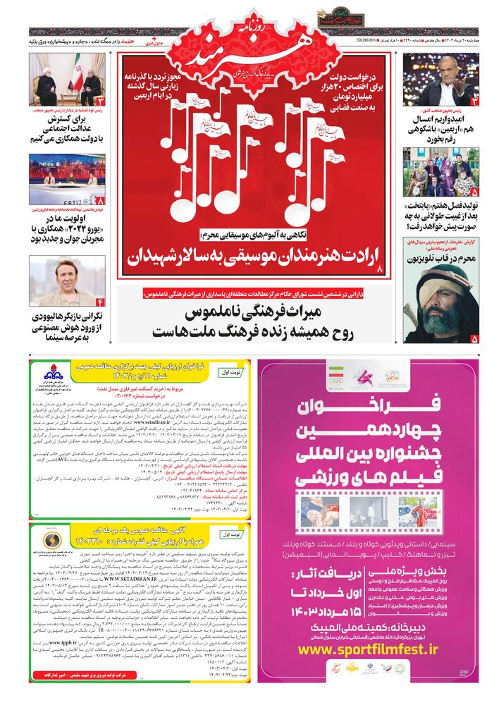 روزنامه هنرمند شماره 2290