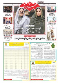 روزنامه هنرمند شماره 2291