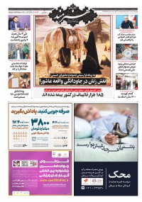 روزنامه هنرمند شماره 2293