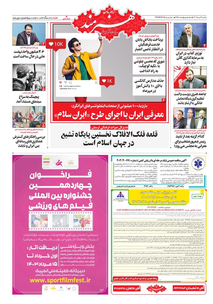 روزنامه هنرمند شماره 2295