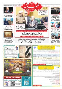 روزنامه هنرمند شماره 2299