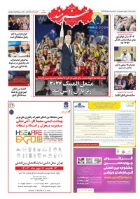 روزنامه هنرمند شماره 2300