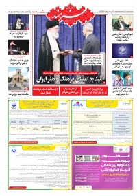 روزنامه هنرمند شماره 2301