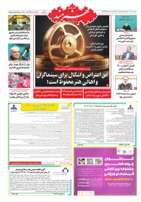 روزنامه هنرمند شماره 2302