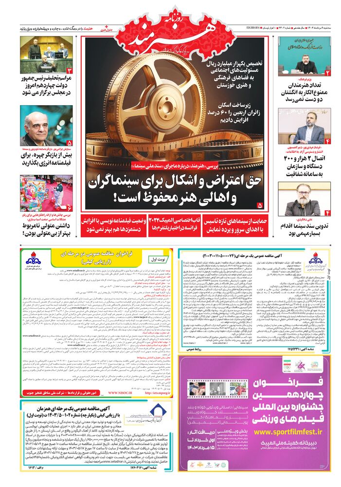 روزنامه هنرمند شماره 2302