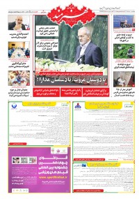 روزنامه هنرمند شماره 2203