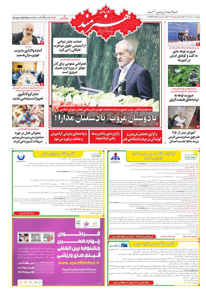 روزنامه هنرمند شماره 2203