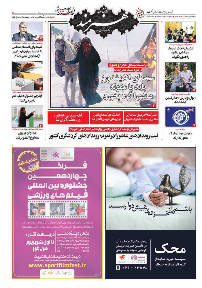 روزنامه هنرمند شماره 2320