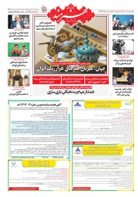 روزنامه هنرمند شماره 2323