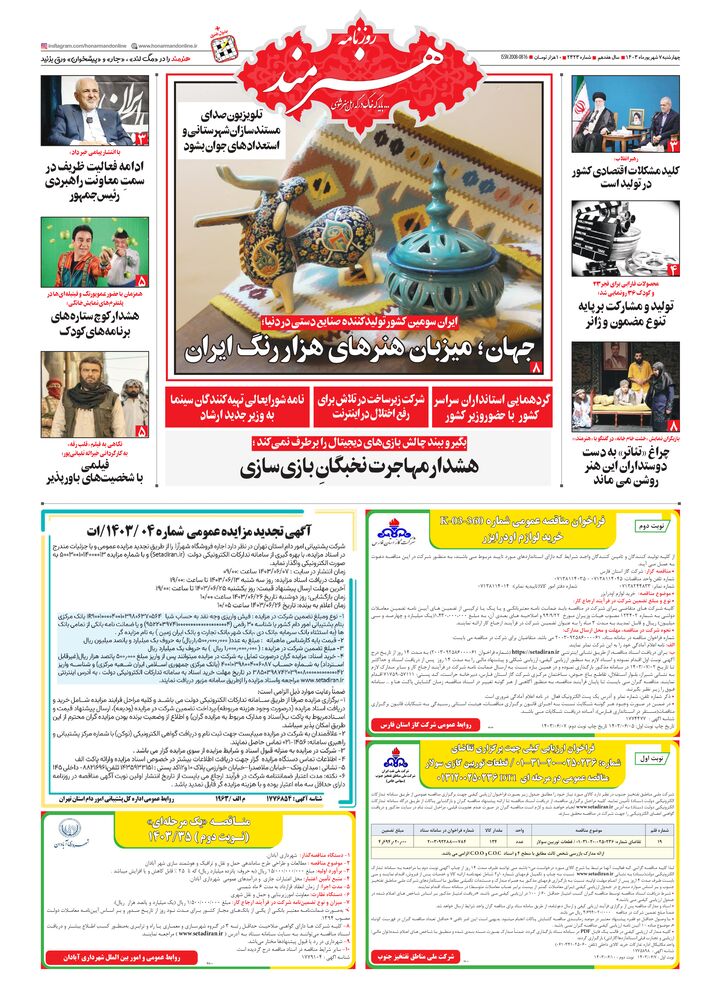 روزنامه هنرمند شماره 2323