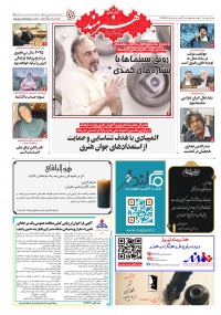 روزنامه هنرمند شماره 2328