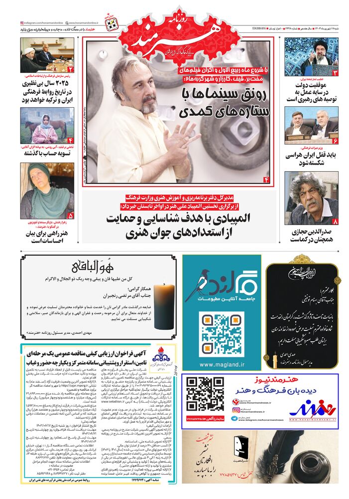 روزنامه هنرمند شماره 2328