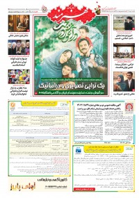 روزنامه هنرمند شماره 2338