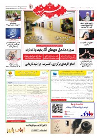 روزنامه هنرمند شماره 2340