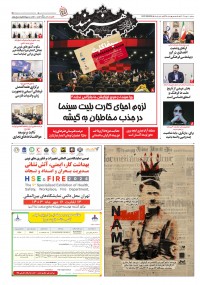 روزنامه هنرمند شماره 2345