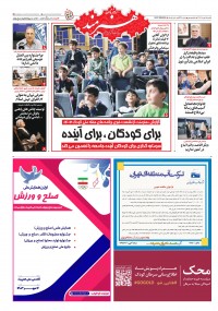 روزنامه هنرمند شماره 2348