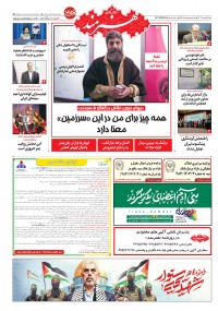 روزنامه هنرمند شماره 2357