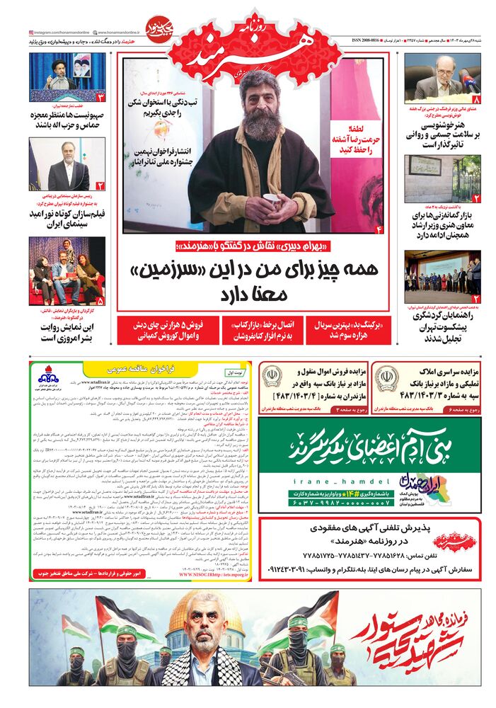 روزنامه هنرمند شماره 2357