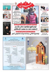روزنامه هنرمند شماره 2360