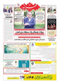 روزنامه هنرمند شماره 2362