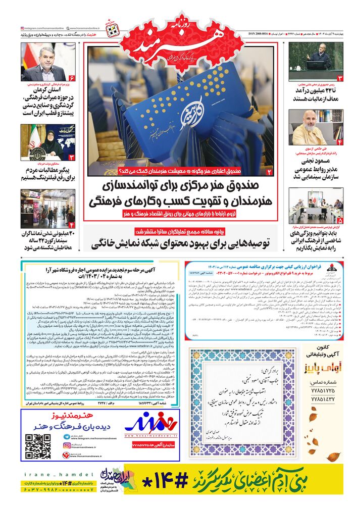 روزنامه هنرمند شماره 2366