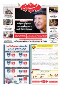 روزنامه هنرمند شماره 2370