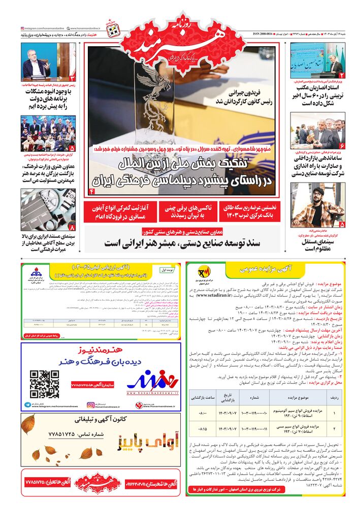 روزنامه هنرمند شماره 2372