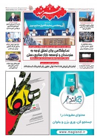 روزنامه هنرمند شماره 2374