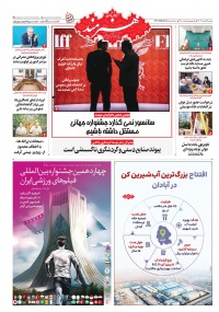 روزنامه هنرمند شماره 2380