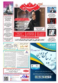 روزنامه هنرمند شماره 2384