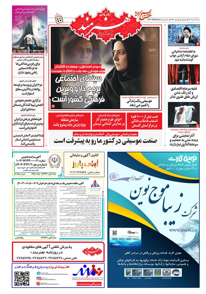 روزنامه هنرمند شماره 2384