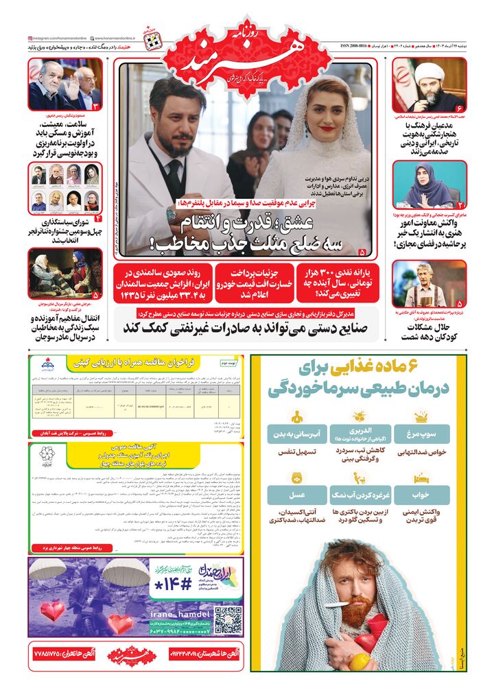 روزنامه هنرمند شماره 2402