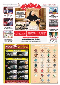 روزنامه هنرمند شماره 2406