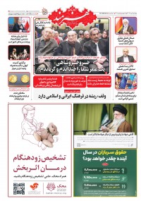 روزنامه هنرمند شماره 2409