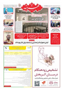 روزنامه هنرمند شماره 2410