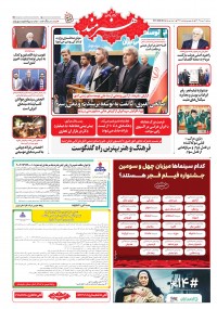 روزنامه هنرمند شماره 2413