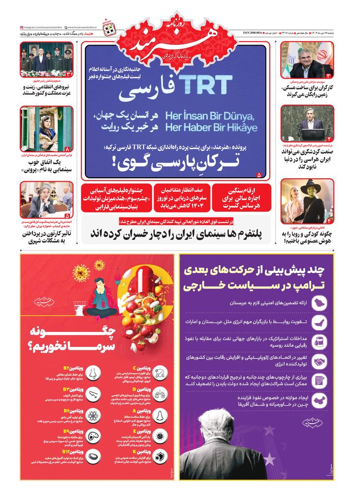 روزنامه هنرمند شماره 2418