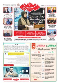 روزنامه هنرمند شماره 2419