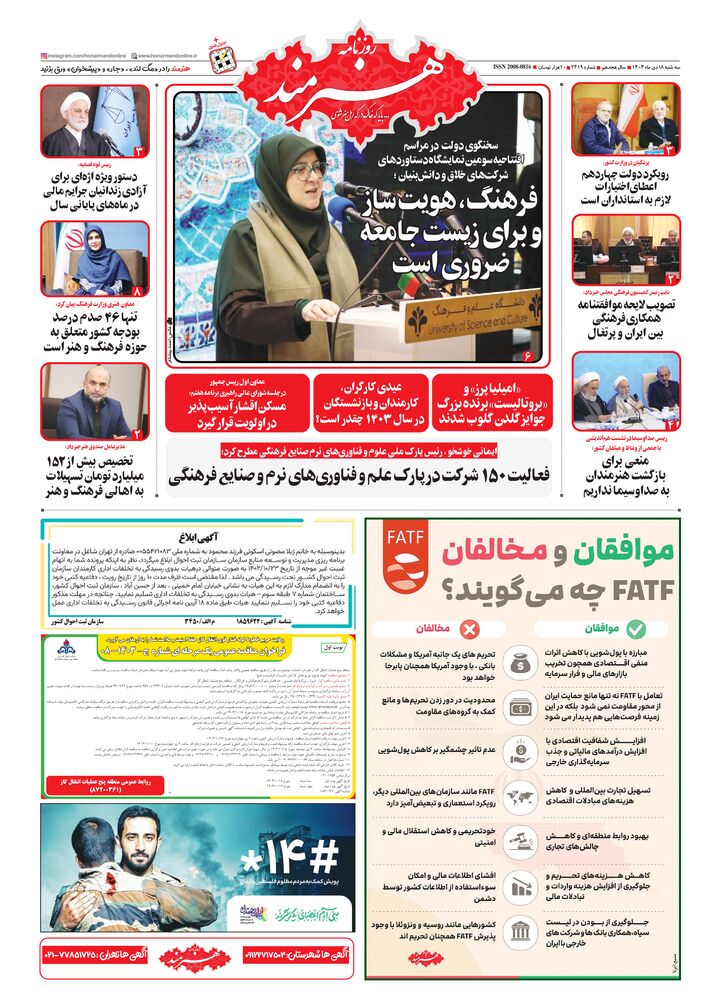 روزنامه هنرمند شماره 2419