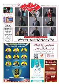 روزنامه هنرمند شماره 2444