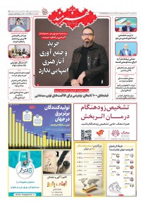 روزنامه هنرمند شماره 2446