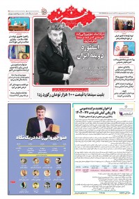 روزنامه هنرمند شماره 2452