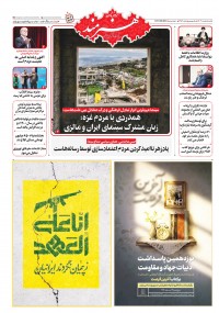 روزنامه هنرمند شماره 2453