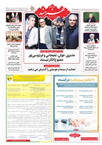 روزنامه هنرمند شماره 2457