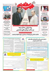 روزنامه هنرمند شماره 2463