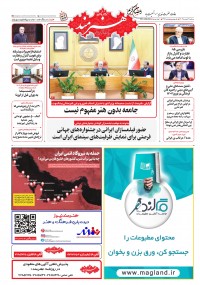 روزنامه هنرمند شماره 2466